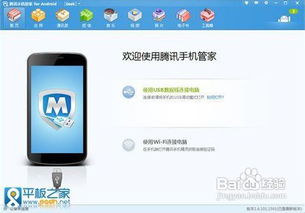 安卓平板電腦管理軟件 騰訊手機管家使用教程與計算機軟件開發視角